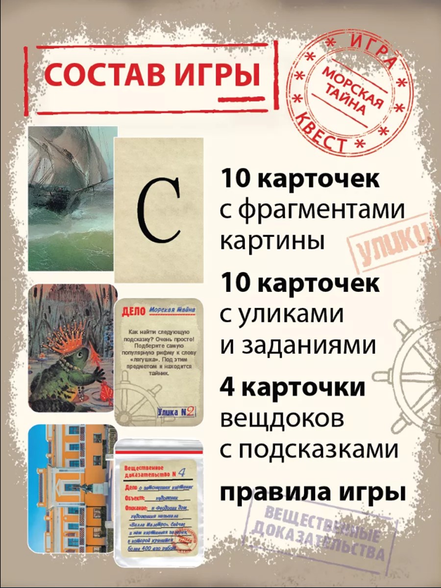 Настольная игра Игротека Квест Морская тайна - фото 5