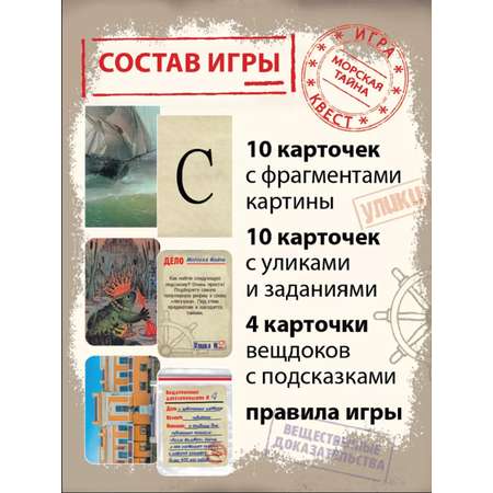 Настольная игра Игротека Квест Морская тайна
