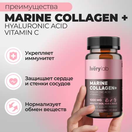 БАД Iverylab Комплекс морской коллаген + гиалуроновая кислота и витамин С