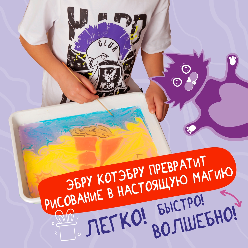 Набор для творчества UPTOYS Рисование на воде эбру 40794 Котэбру формат А4  купить по цене 1105 ₽ в интернет-магазине Детский мир