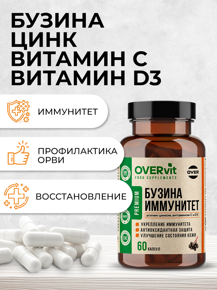 Бузина иммунитет OVER БАД Для иммунитета 60 капсул - фото 2