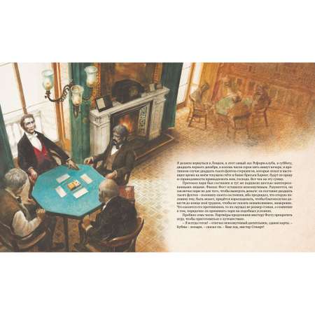 Книга Вокруг света в восемьдесят дней Верн Жюль иллюстрации Ингпена