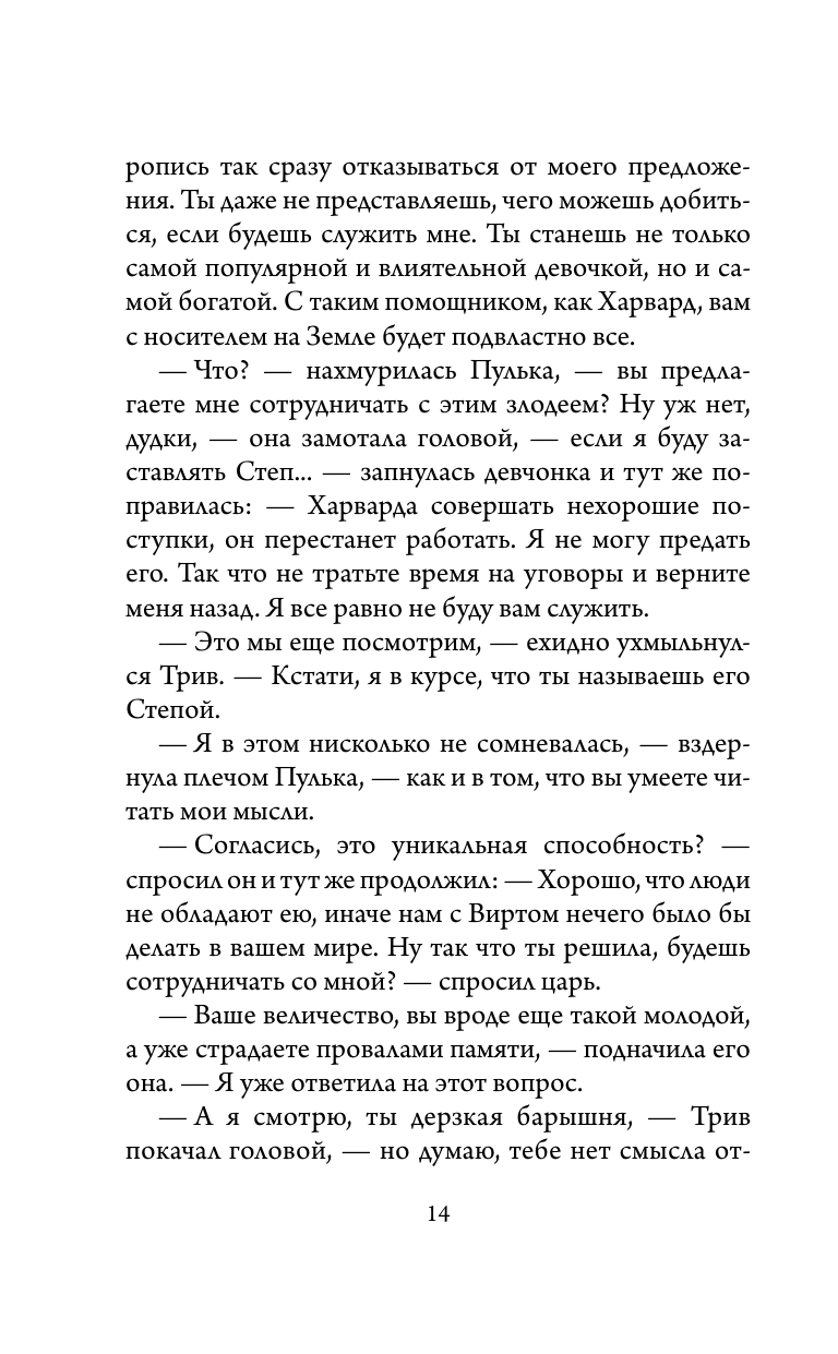 Книга АСТ Приключения Пульхерии в виртуальном мире. Противостояние. - фото 13