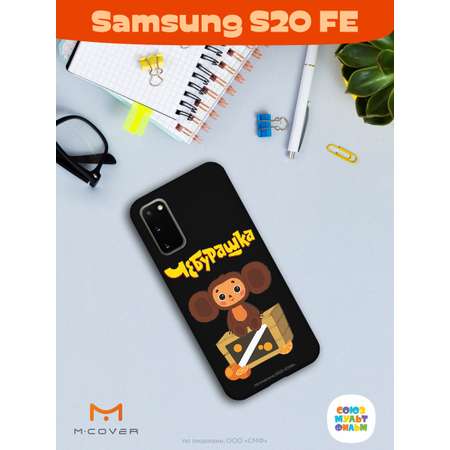 Силиконовый чехол Mcover для смартфона Samsung S20 FE Союзмультфильм Тропический гость