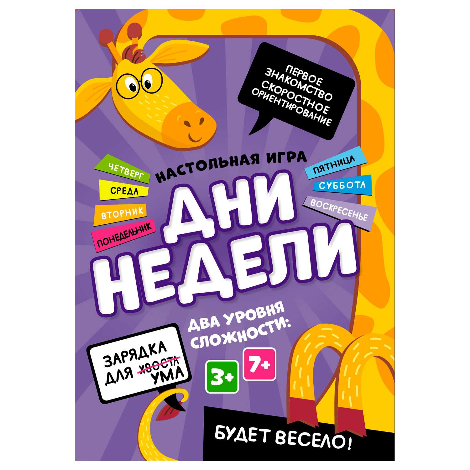 Настольная игра ORIGAMI Дни недели - фото 1
