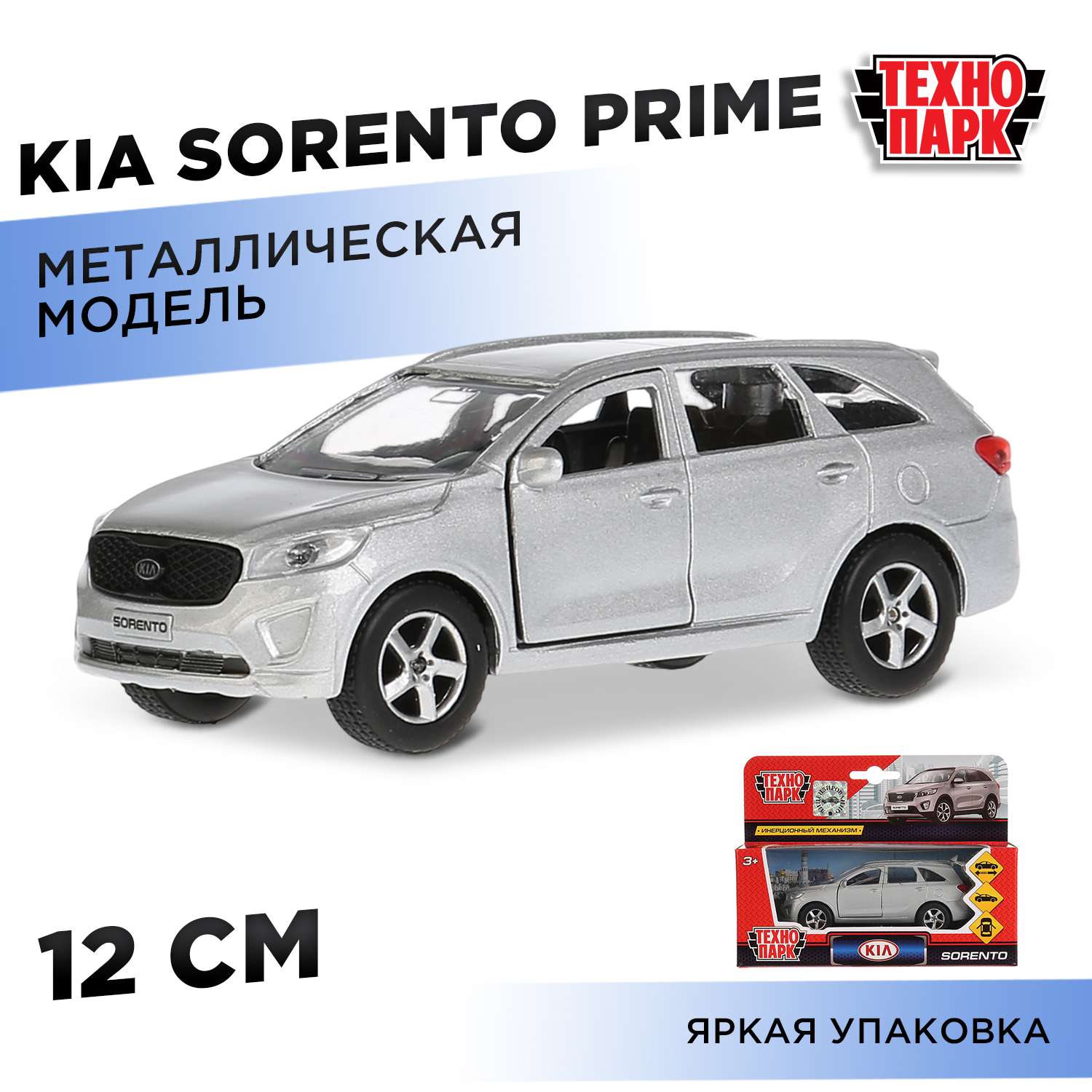 Автомобиль Технопарк KIA Sorento серебряный 274794 - фото 1