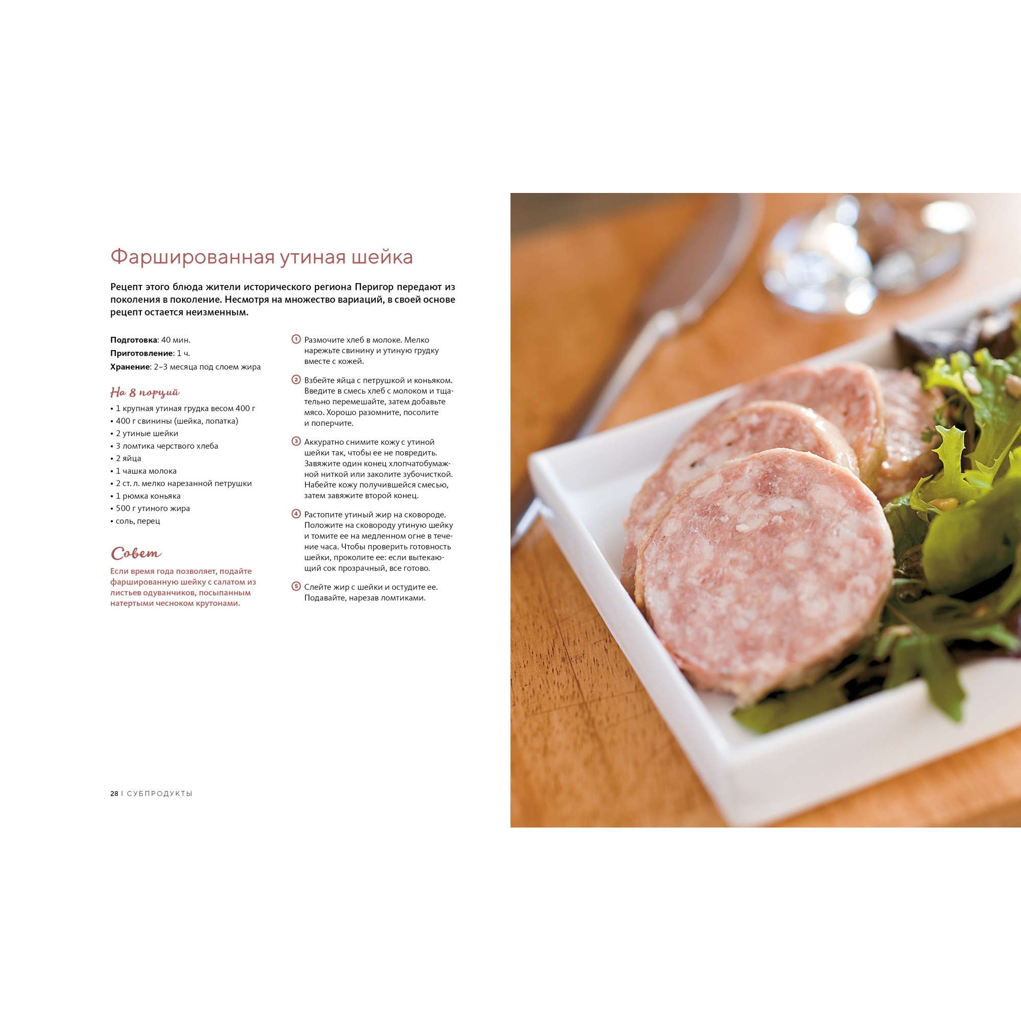Книга КОЛИБРИ Домашние мясные деликатесы: закуски паштеты колбаски ветчина - фото 18