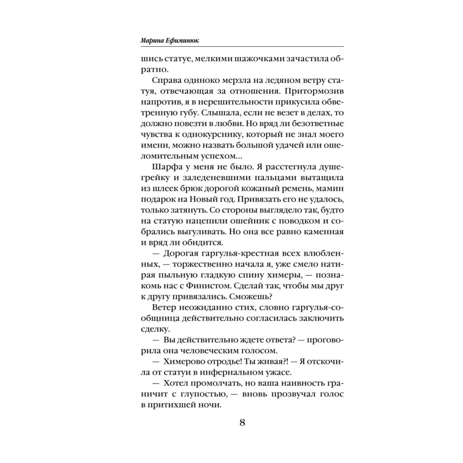 Книга ЭКСМО-ПРЕСС Большой секрет умницы Софии Чарли Тэйр 2 - фото 6