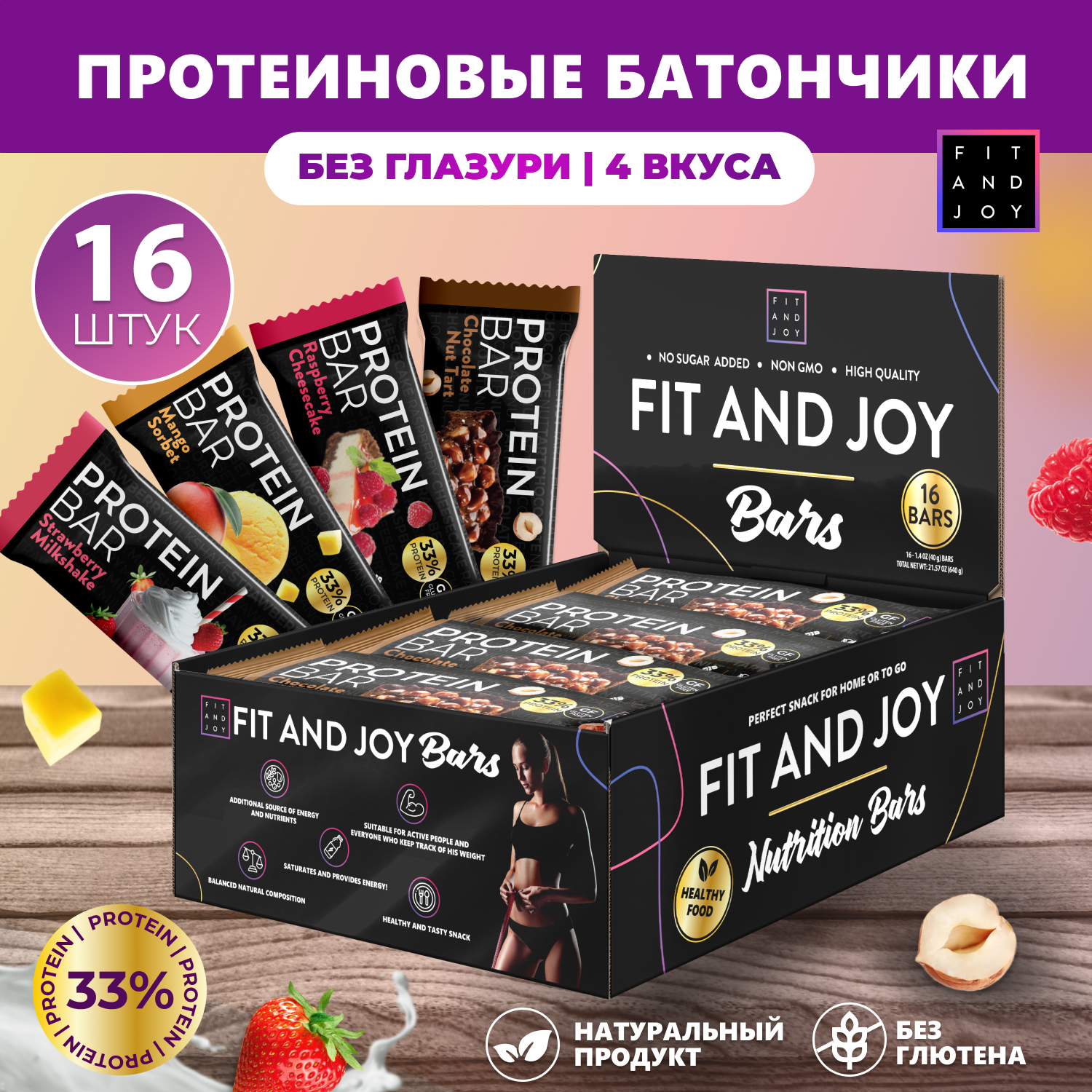 Протеиновые батончики ассорти FIT AND JOY Без глазури 16шт х 40 гр - фото 1