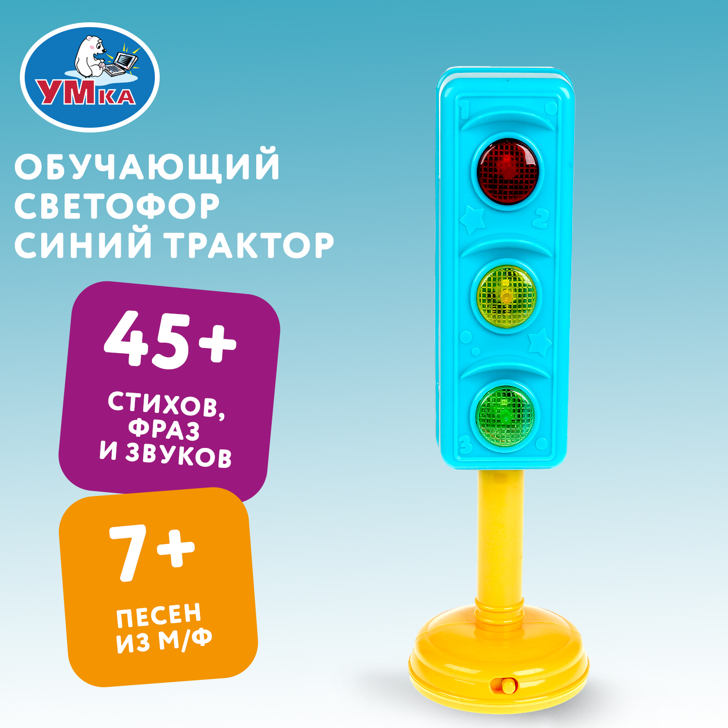 Игрушка Умка Синий трактор Светофор 338280 - фото 1