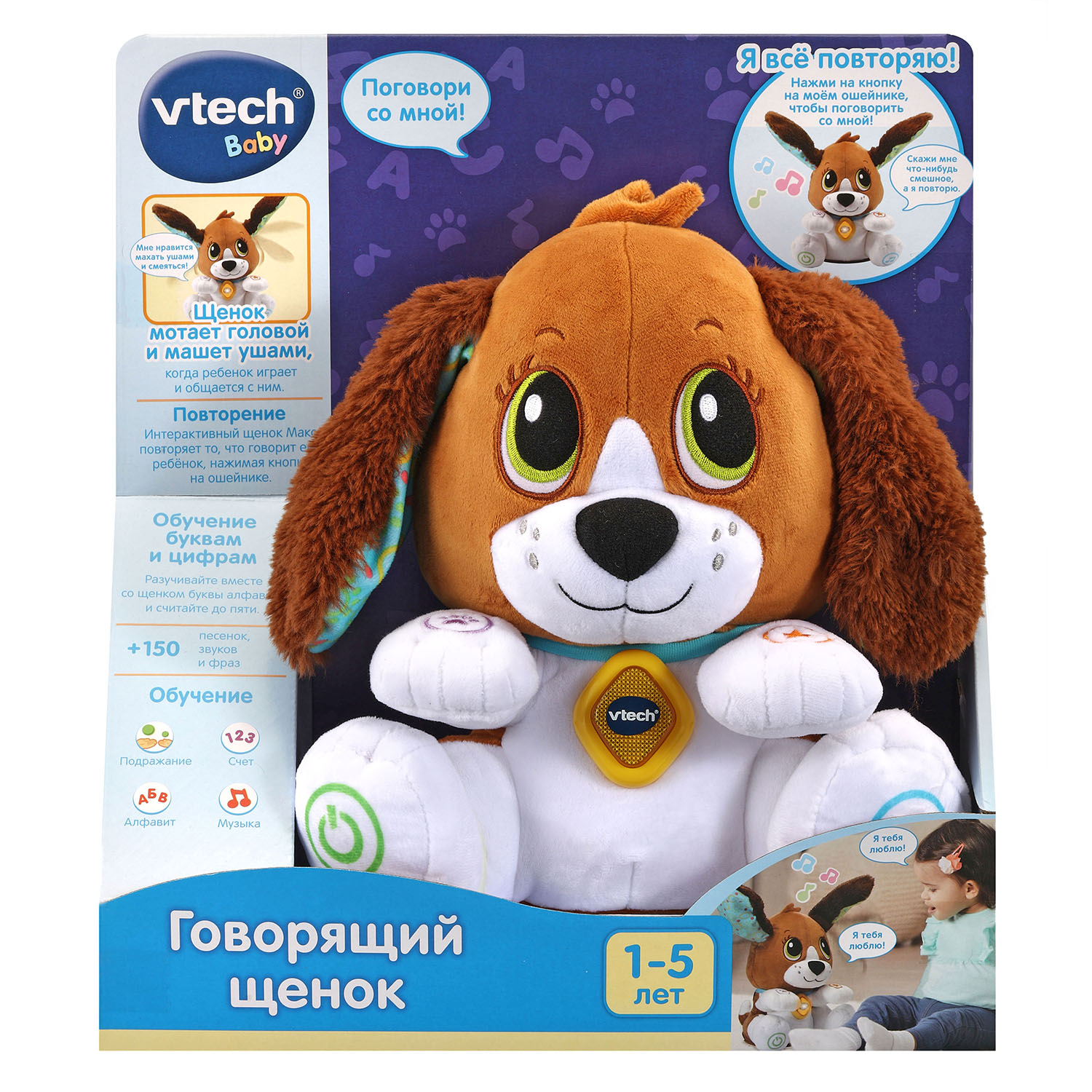 Игрушка Vtech Говорящий щенок 80-610126 купить по цене 2999 ₽ в  интернет-магазине Детский мир