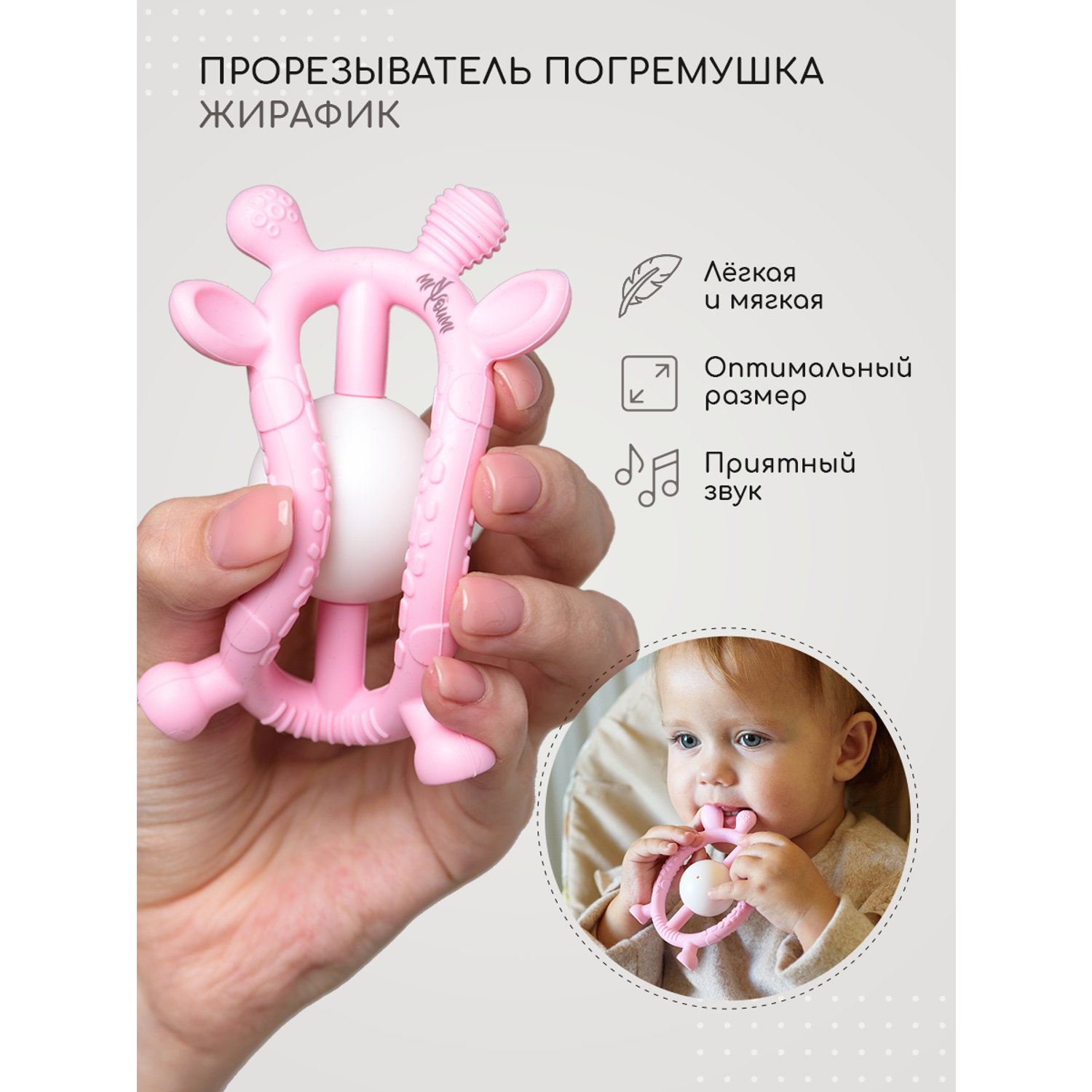 Погремушка-прорезыватель Miyoumi силиконовый Жирафик - Baby pink - фото 1