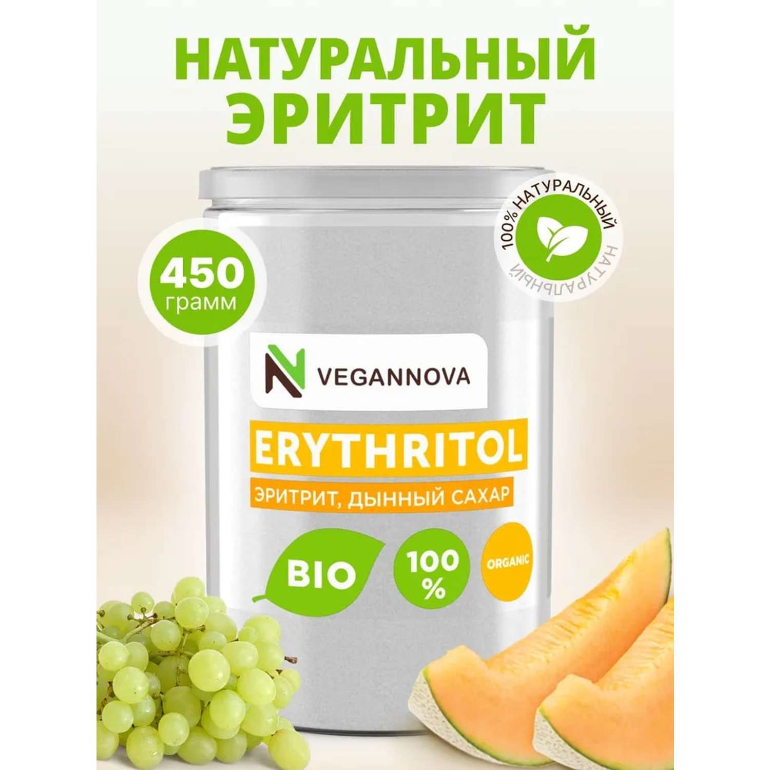 Сахарозаменитель Эритрит VeganNova Дынный сахар без калорий подсластитель для диабетиков 450г - фото 1