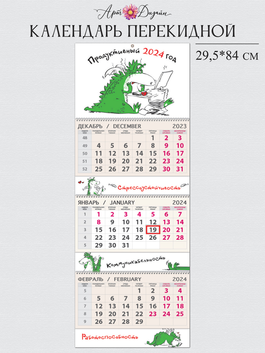 Календарь Арт и Дизайн Квартальный трехблочный премиум Дракон 2024 года