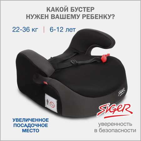 Автомобильное кресло SIGER Бустер мокрый асфальт