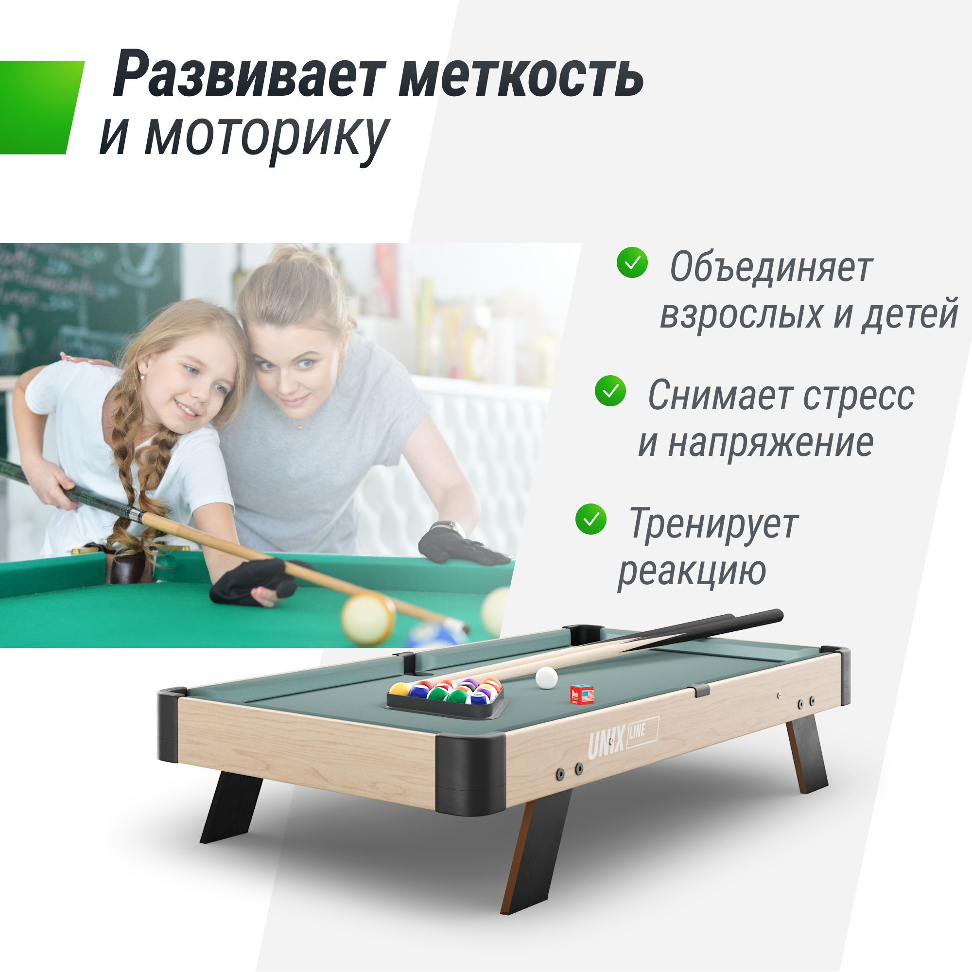 Игровой стол UNIX line Мини Бильярд настольный (88х47 cм) Wood - фото 4