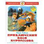 Книга Лада Приключения Васи Куролесова