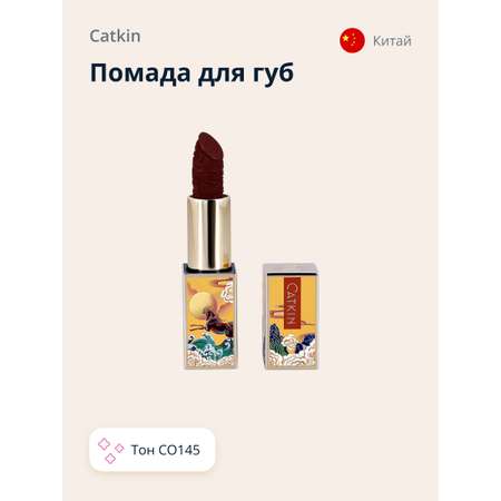 Помада для губ CATKIN Carving lipstick тон co145