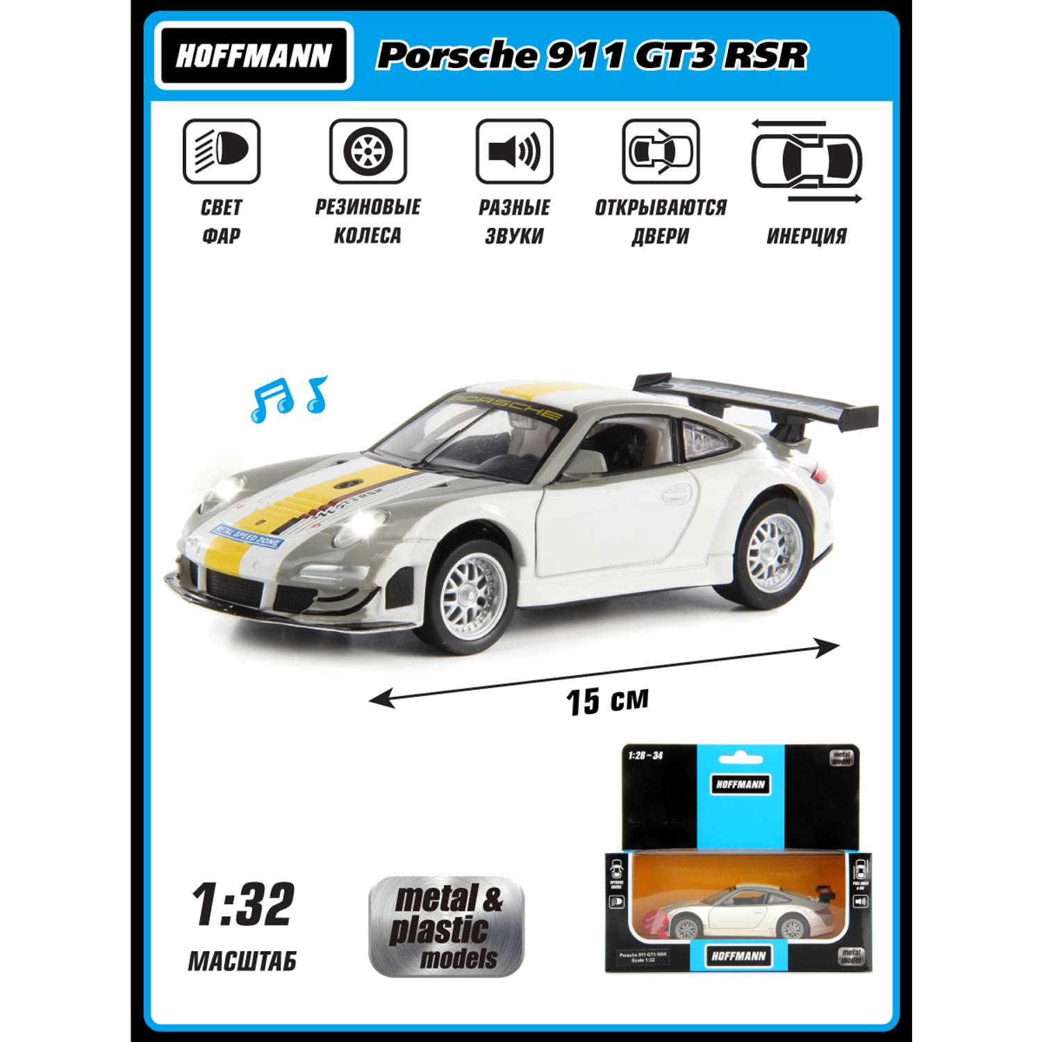 Машина HOFFMANN 1:32 Porsche 911 GT3 RSR металлическая инерционная 102800 - фото 2