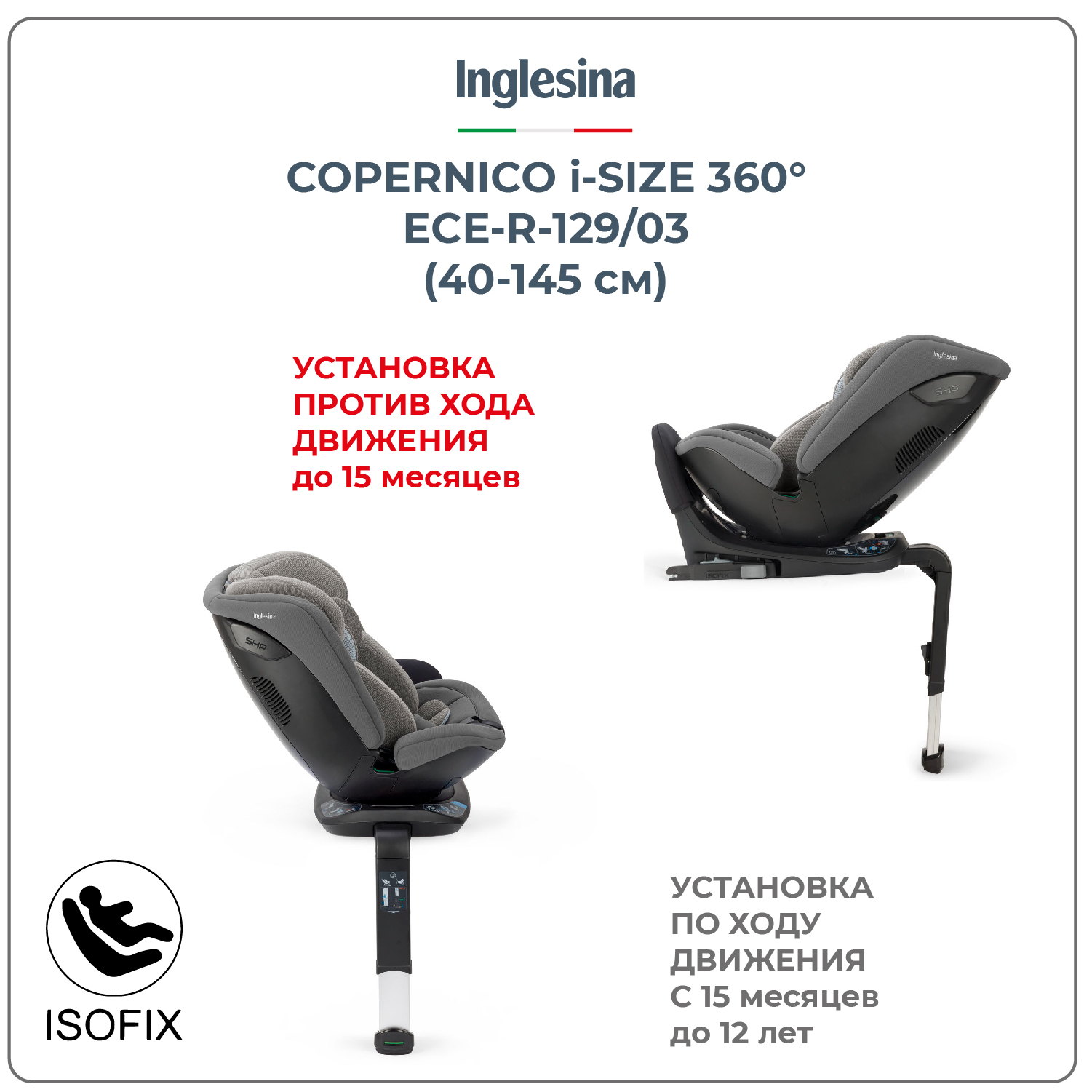 Автокресло Inglesina Copernico i-Size с рождения до 12 лет цвет Vulcan Black - фото 4