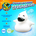 Игрушка для ванны сувенир Funny ducks Привидение уточка 1896