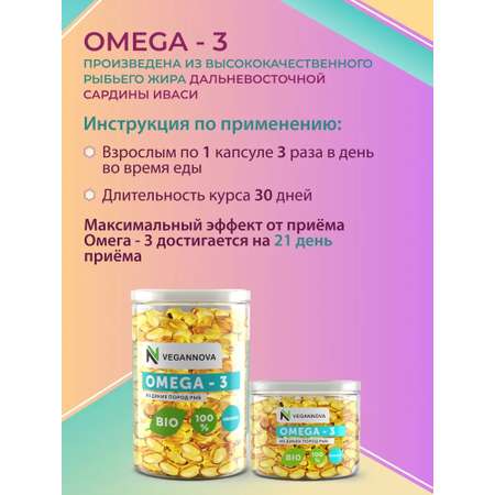 Омега 3 VeganNova в капсулах 1000мг Рыбий жир 100% для взрослых 90 шт