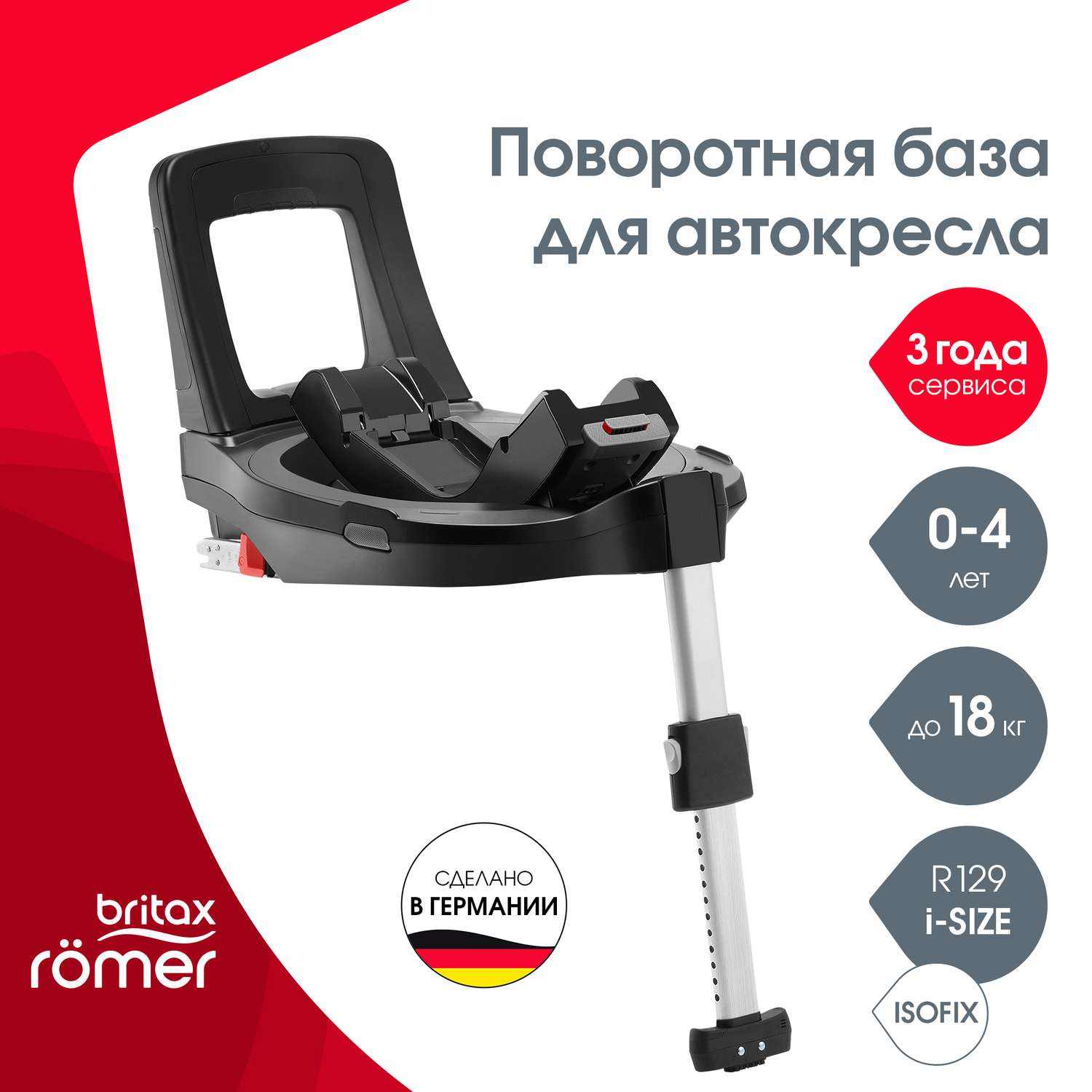 База для автокресла Britax Roemer FLEX BASE 5Z - фото 1