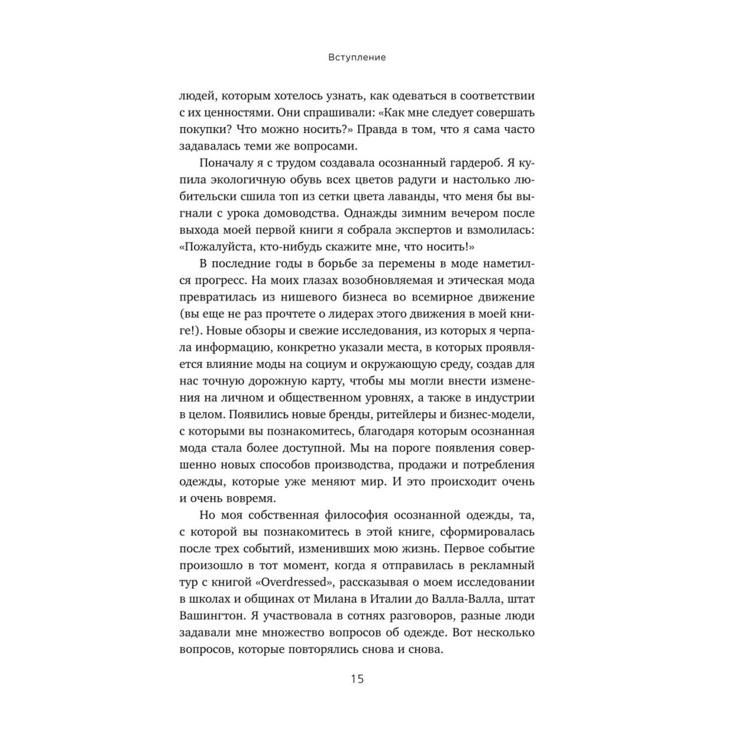 Книга ЭКСМО-ПРЕСС Осознанный гардероб Как выглядеть стильно и спасти планету - фото 7