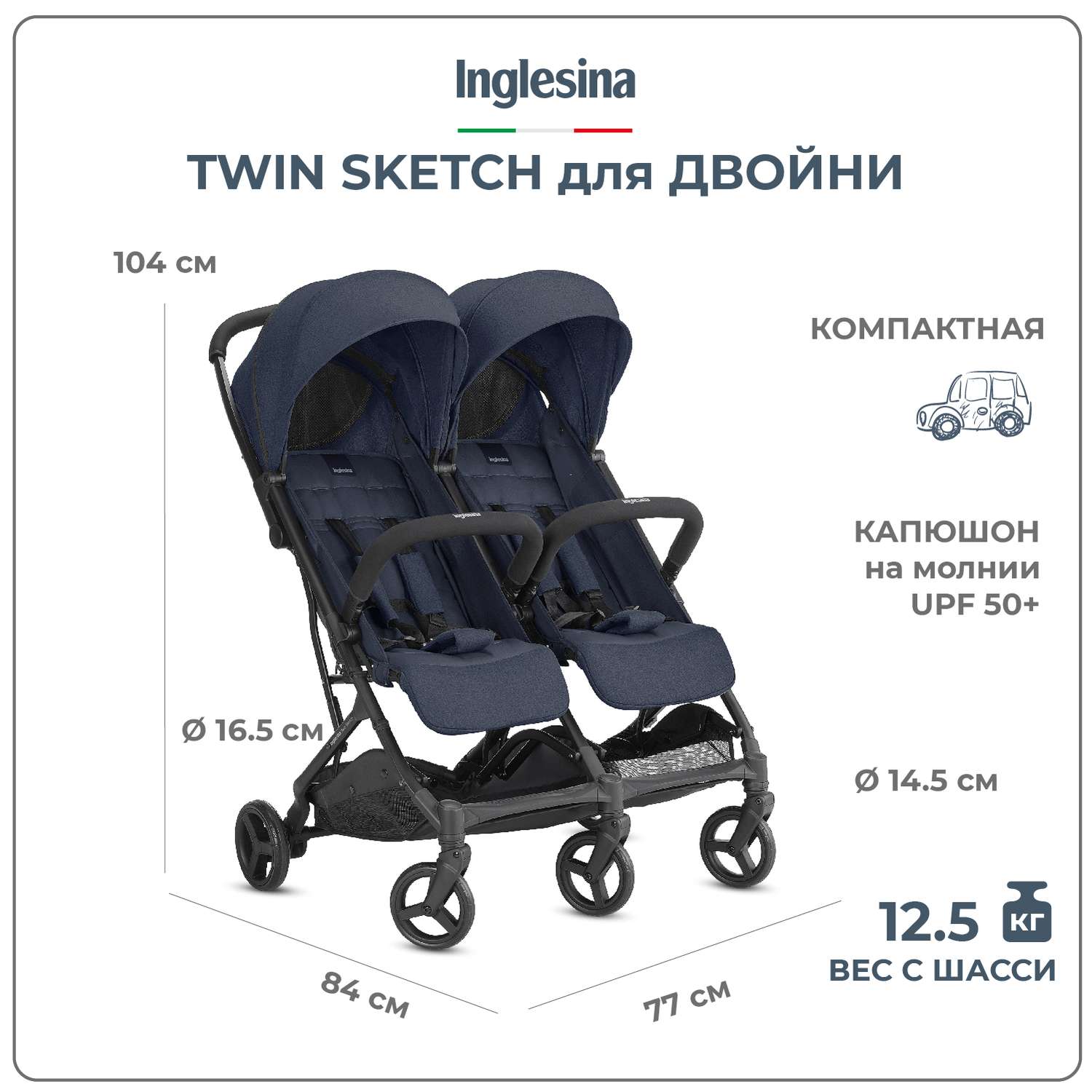 Прогулочная коляска INGLESINA Twin Sketch Цвет Navy - фото 1