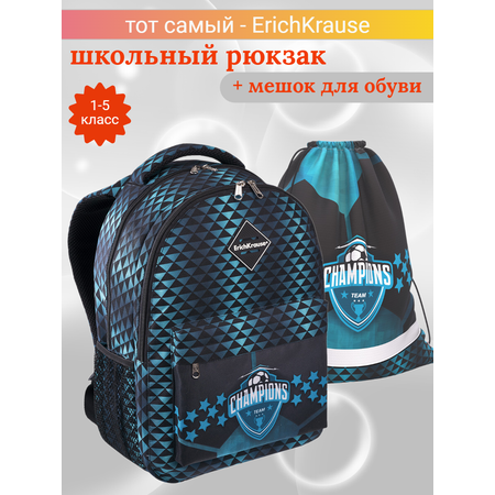 Школьный рюкзак ERICH KRAUSE Champions с мешком