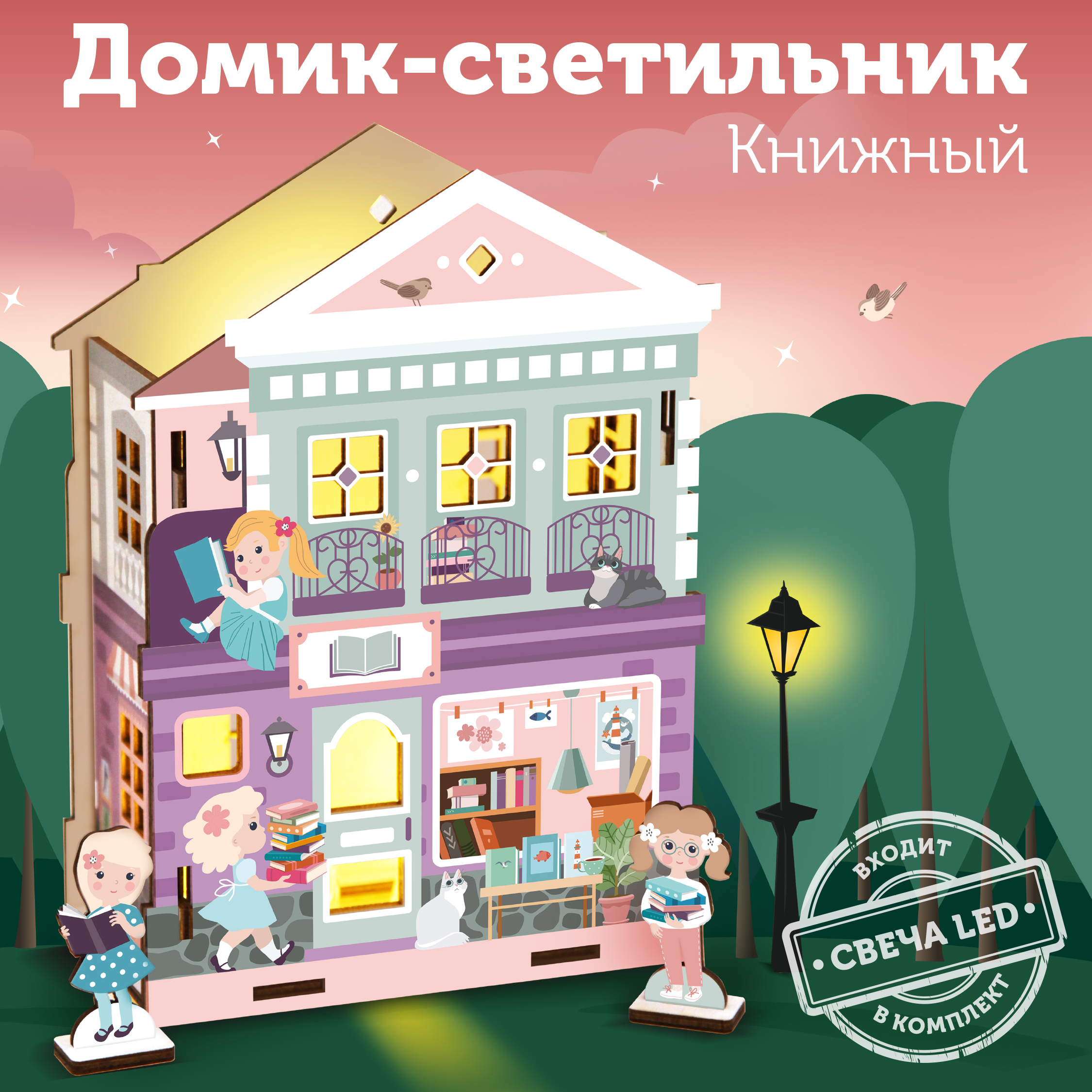 Сборная модель Collaba time книжный домик деревянный с подсветкой