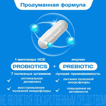 Комплекс пробиотиков Премиум Daily Guard капсулы №10