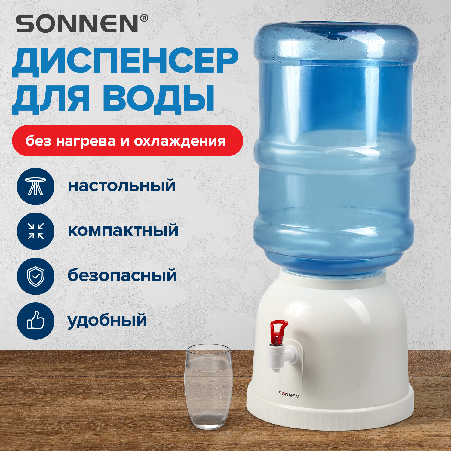 Кулер-водораздатчик Sonnen настольный без нагрева и охлаждения белый - фото 1