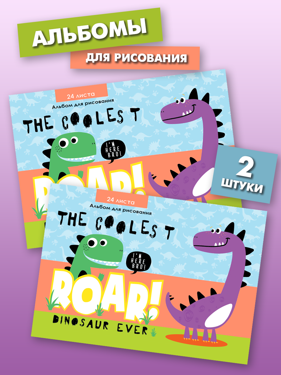 Альбом Prof-Press Динозавры А4 2 шт. - фото 1