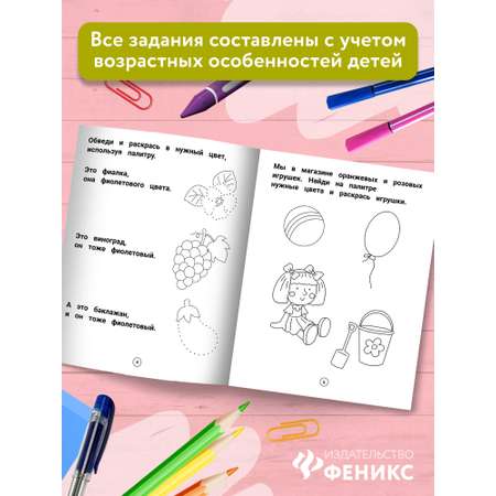 Книга Феникс Умный дошкольник 3-4 года. Тренажер-практикум