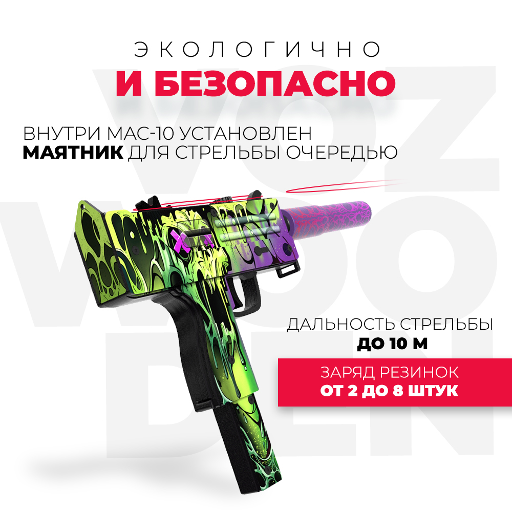 Игрушечный пистолет-пулемет VozWooden Mac-10 Растаявший деревянный - фото 4