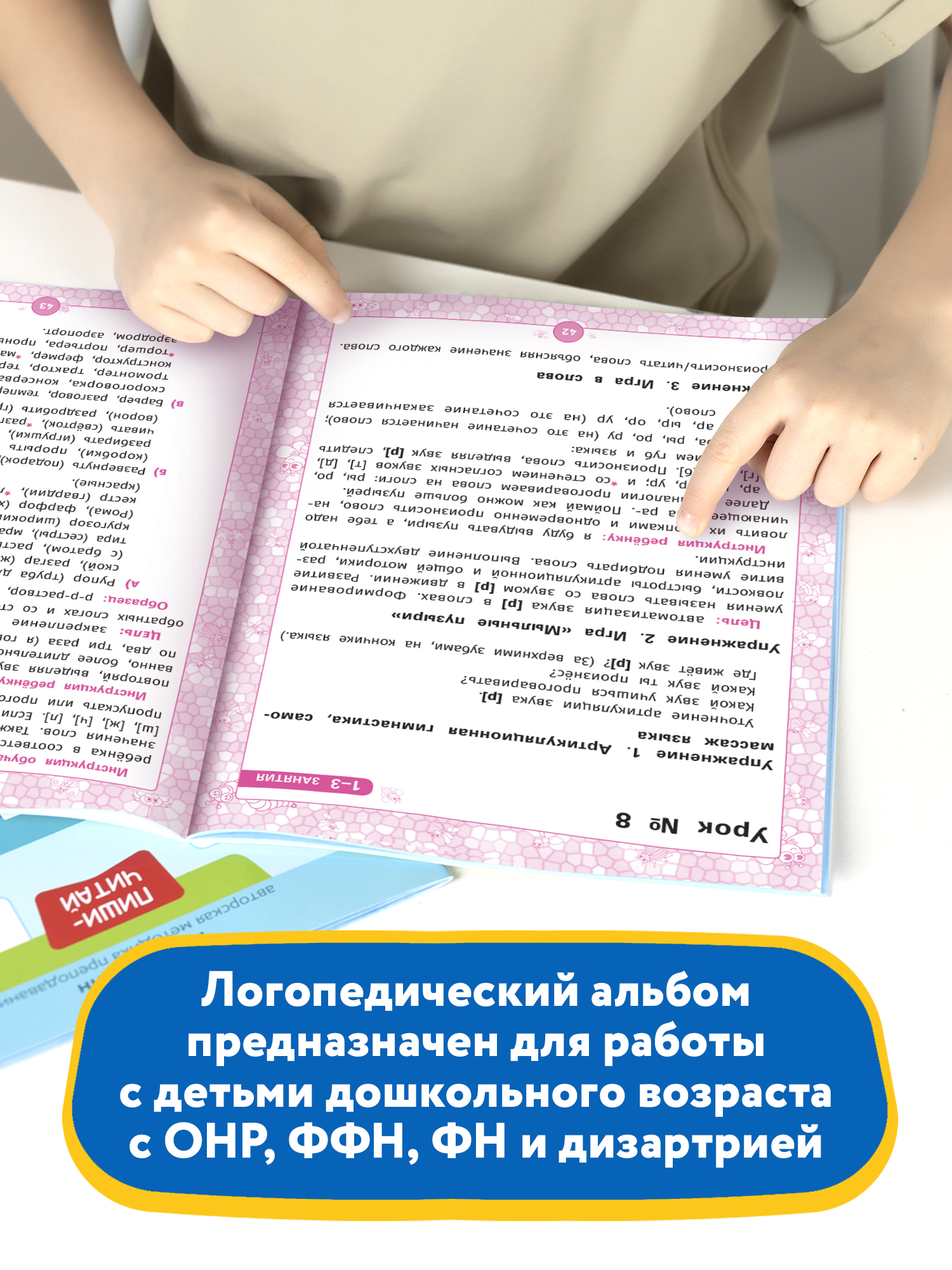 Книга Феникс Логопедический альбом. Занятия для закрепления звука Р - фото 4