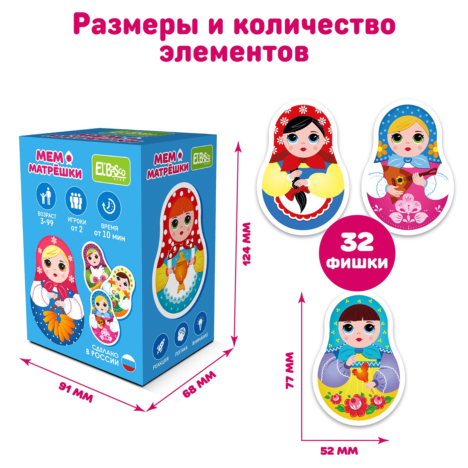 Развивающая игра El BascoKids Мемо Матрёшки купить по цене 569 ₽ в  интернет-магазине Детский мир