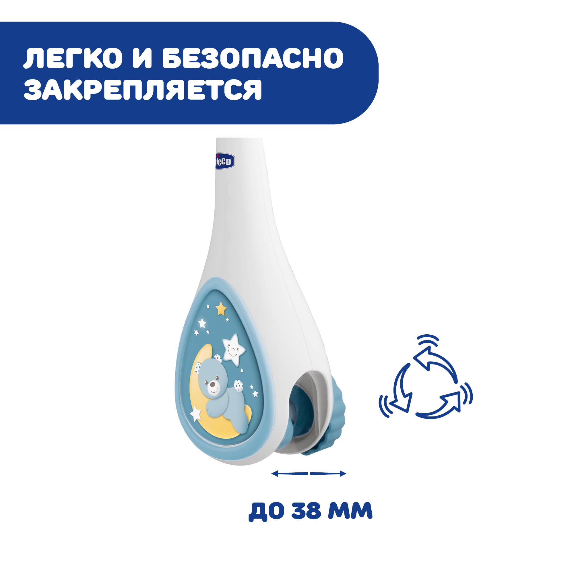 Игрушка Chicco Next2Dreams Мобиль Голубой - фото 5