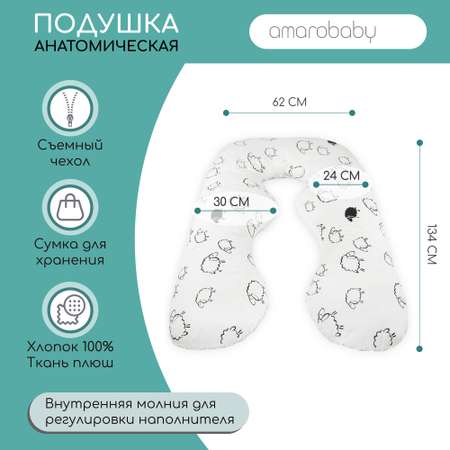 Подушка для беременных AmaroBaby анатомическая 340х72 см Овечки