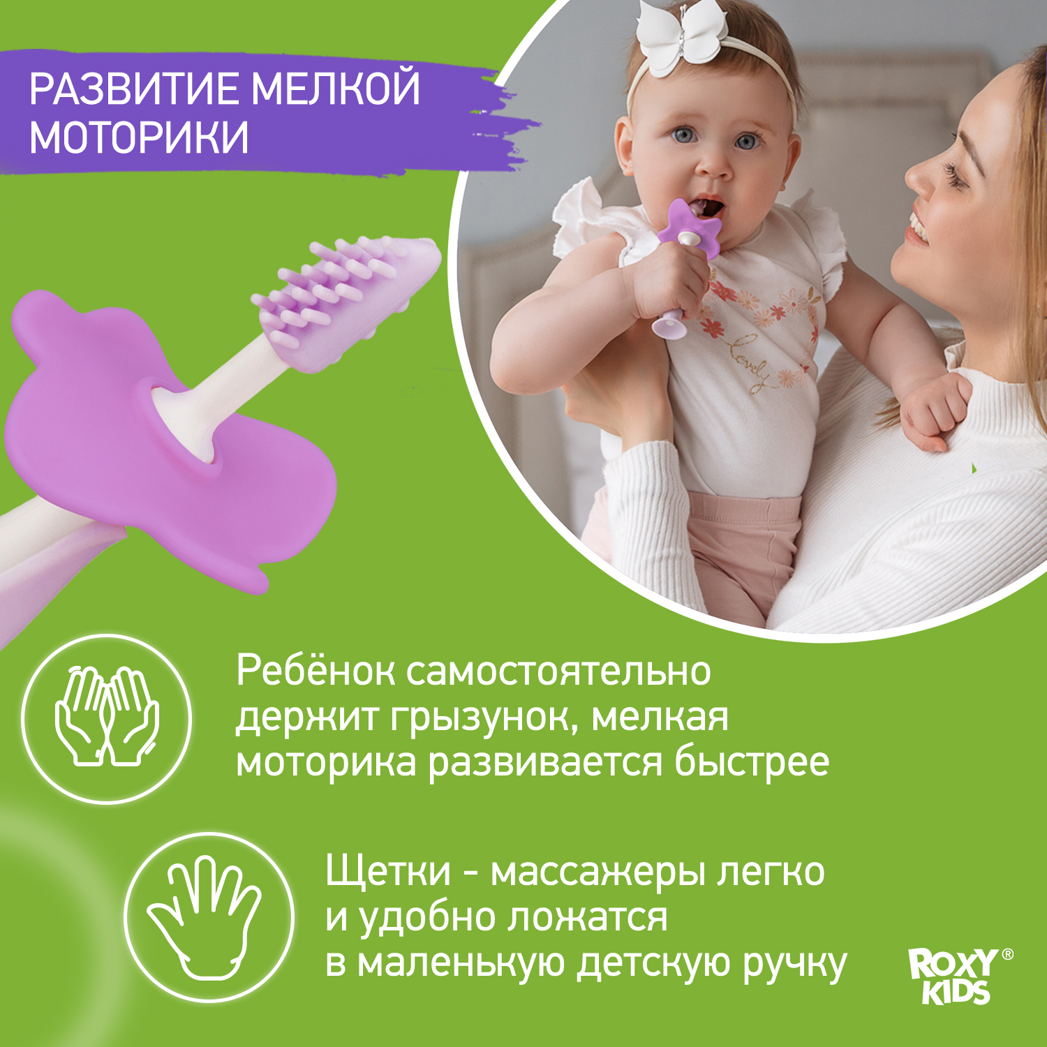 Зубная детская щетка ROXY-KIDS Flower массажер для десен 2 шт цвет лиловый - фото 5