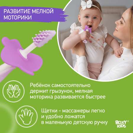 Зубная детская щетка ROXY-KIDS Flower массажер для десен 2 шт цвет лиловый