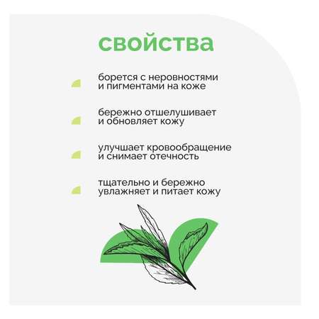 Скраб для тела Зеленый Чай SKINTERRIA Стп003