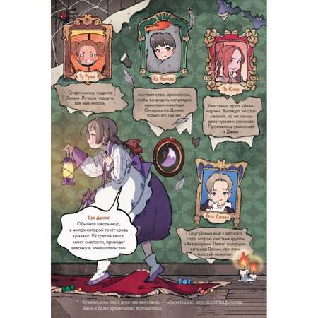 Книга МИФ Девочка с лисьим хвостом Том 3