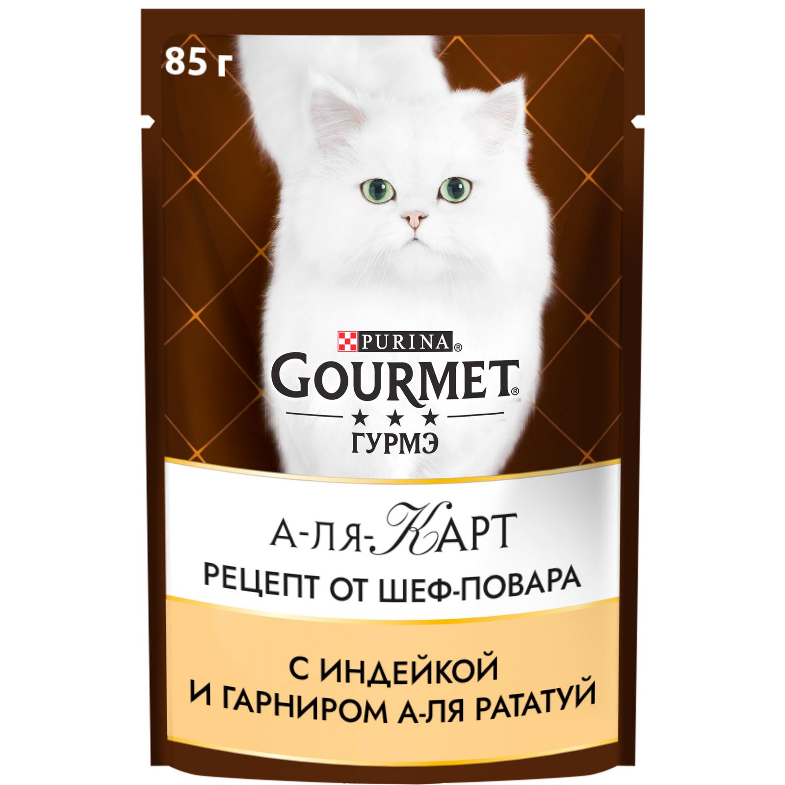 Корм влажный для кошек Гурмэ A la Carte a la Ratatouille 85г индейка-зеленый горох-морковь пауч - фото 1