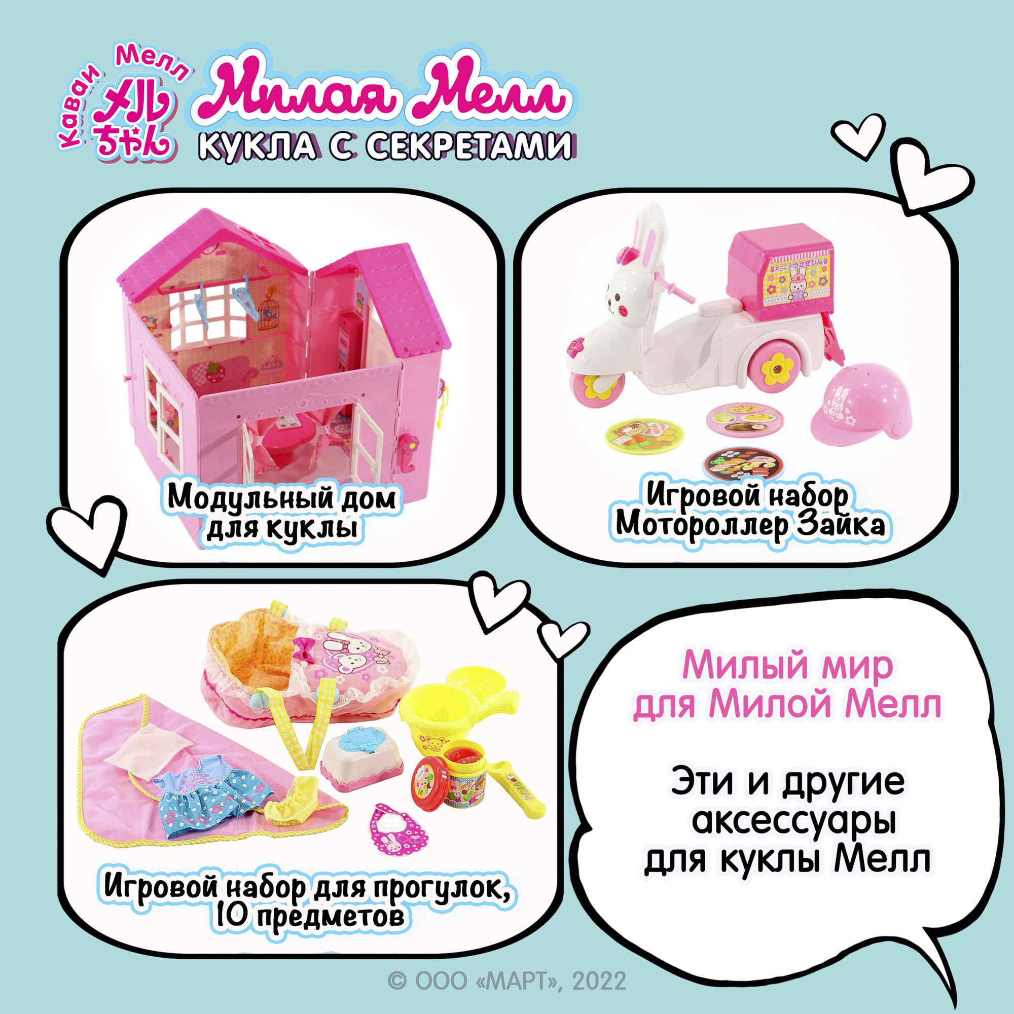 Игровой набор Kawaii Mell Кукла Милая Мелл Модница с аксессуарами 512760 - фото 10