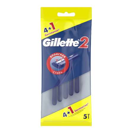 Станок для бритья GILLETTE 2 одноразовый 5 шт