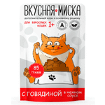 Корм для кошек Вкусная миска 85г говядина