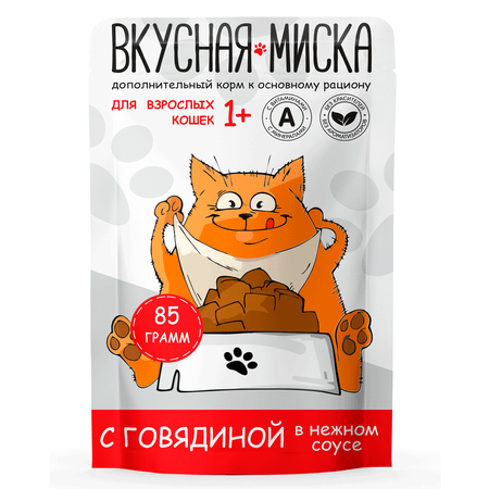 Корм для кошек Вкусная миска 85г говядина