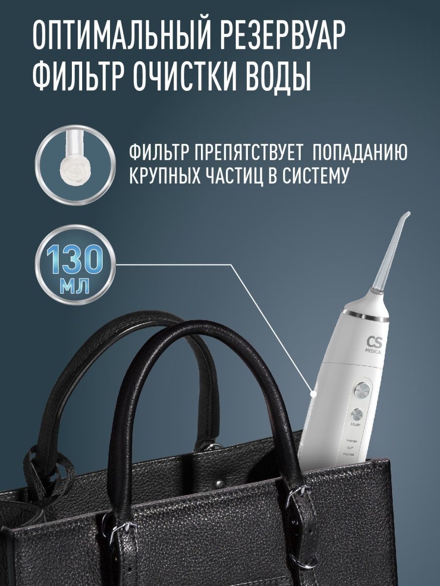 Ирригатор CS MEDICA AquaPulsar CS-3 белый - фото 9